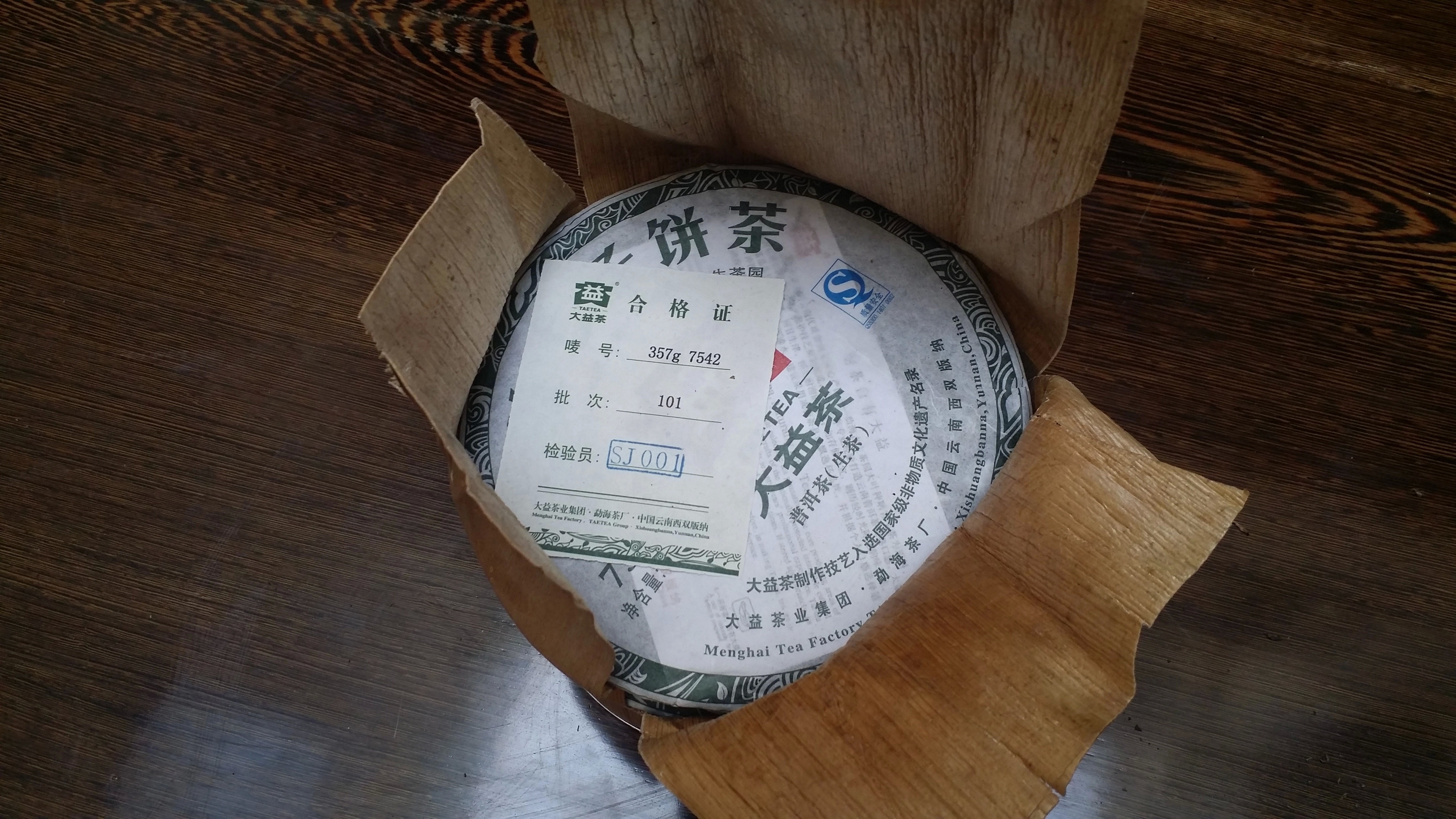 2011 menghai 7542 sheng puerh tea克